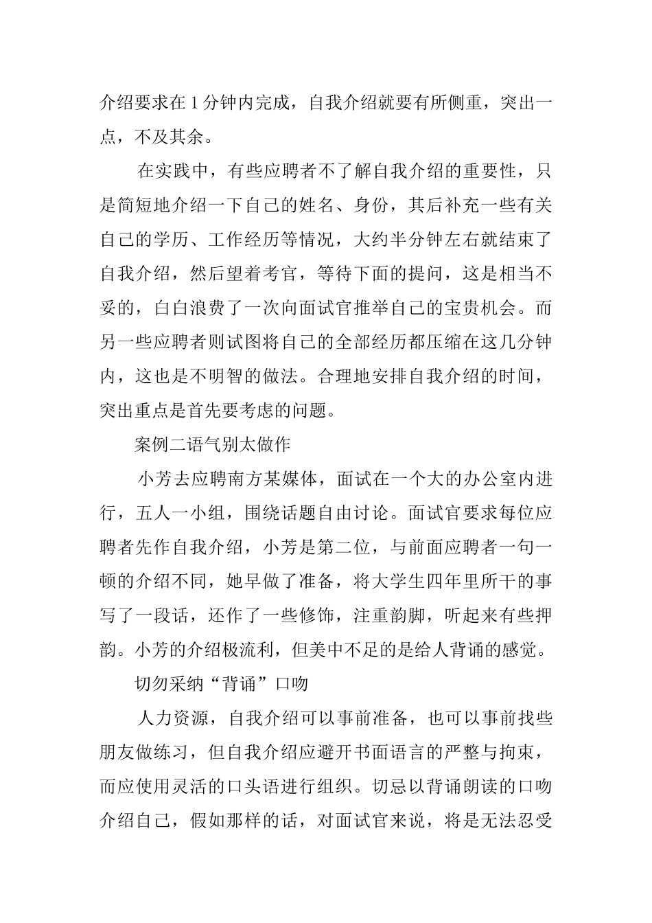 有关自我介绍的绝密玄机_第2页