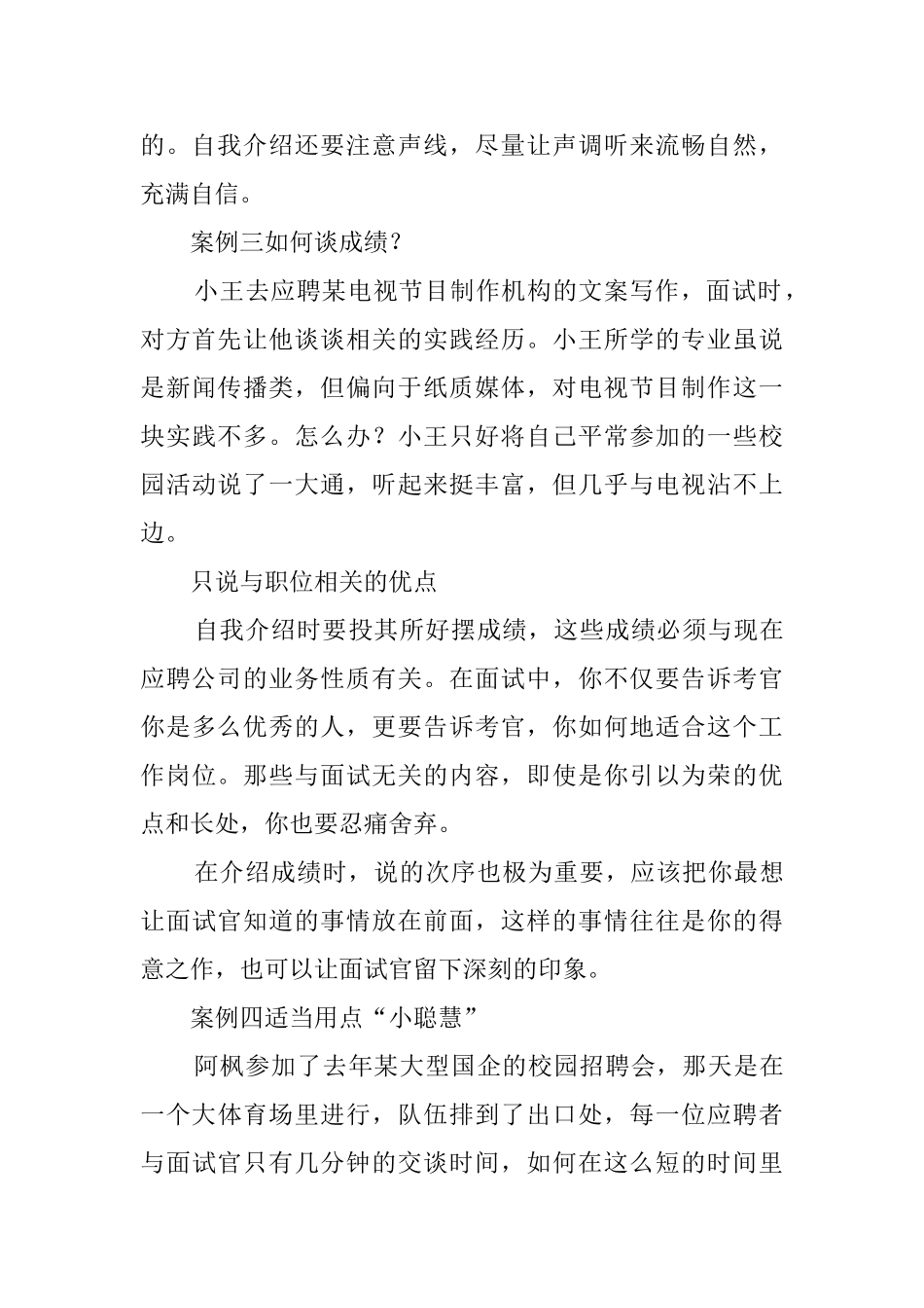 有关自我介绍的绝密玄机_第3页