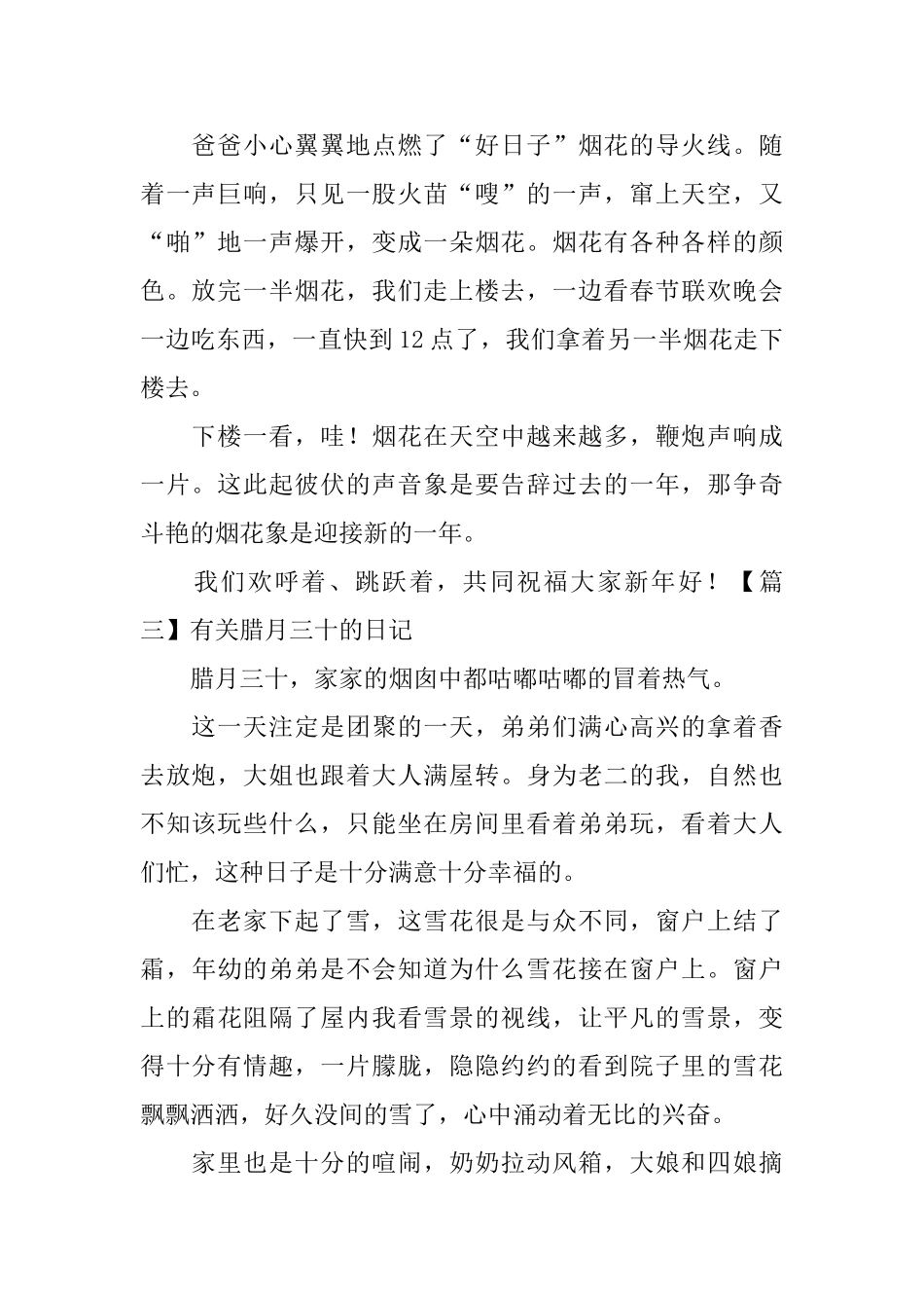 有关腊月三十的日记五篇_第2页