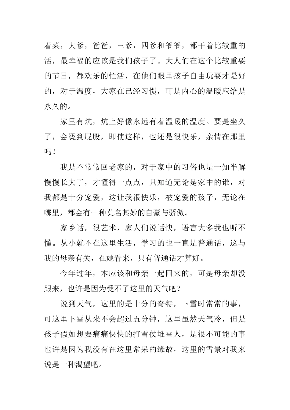 有关腊月三十的日记五篇_第3页