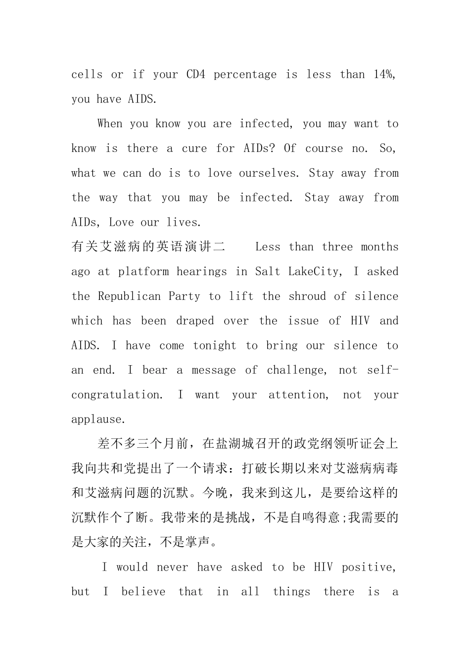 有关艾滋病的英语演讲三篇_第2页