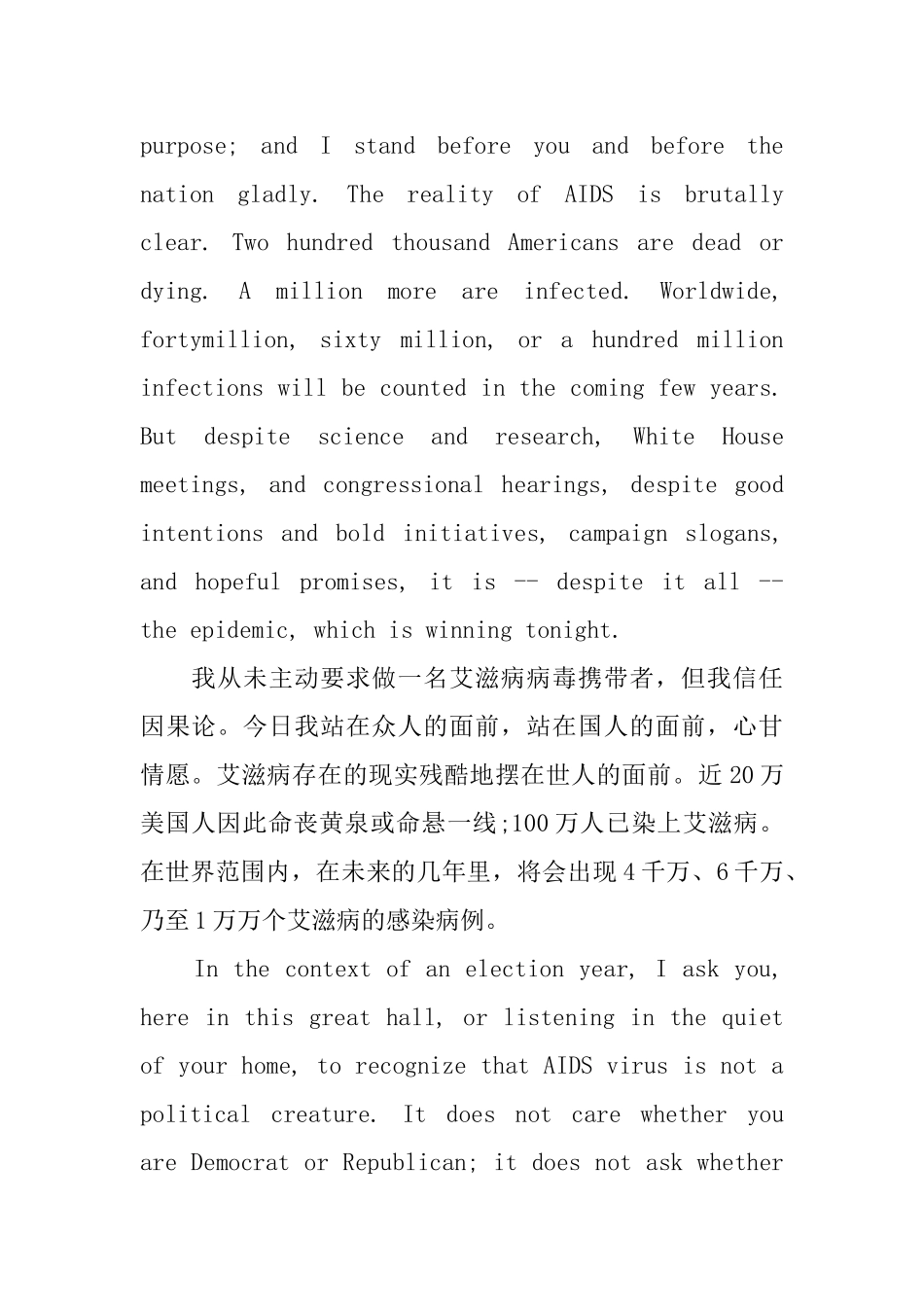 有关艾滋病的英语演讲三篇_第3页