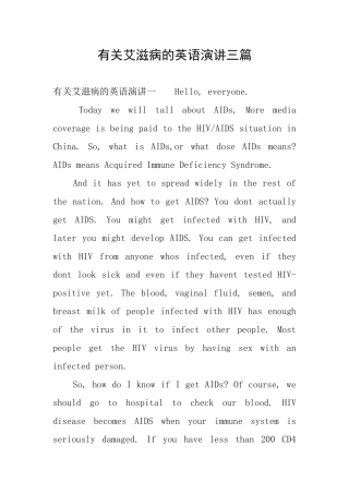 有关艾滋病的英语演讲三篇