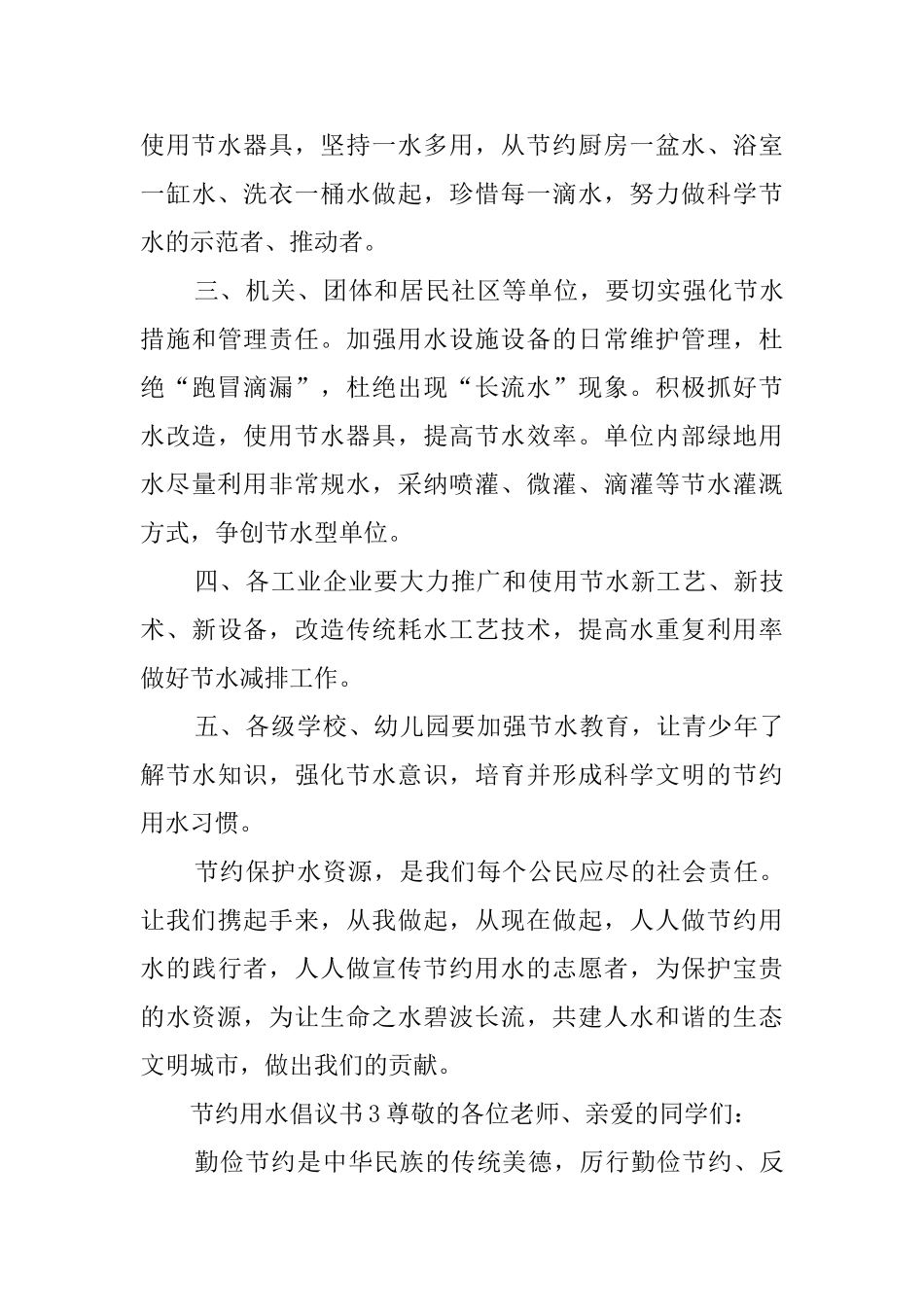 有关节约用水的倡议书3篇_第3页