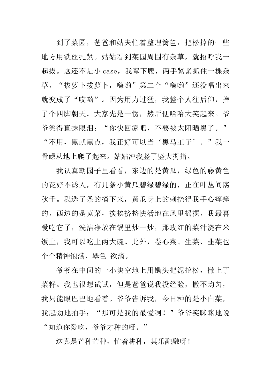有关芒种节气的日记大全_第2页