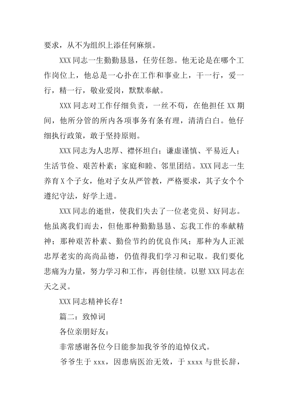 有关致来宾的悼词范文_第2页