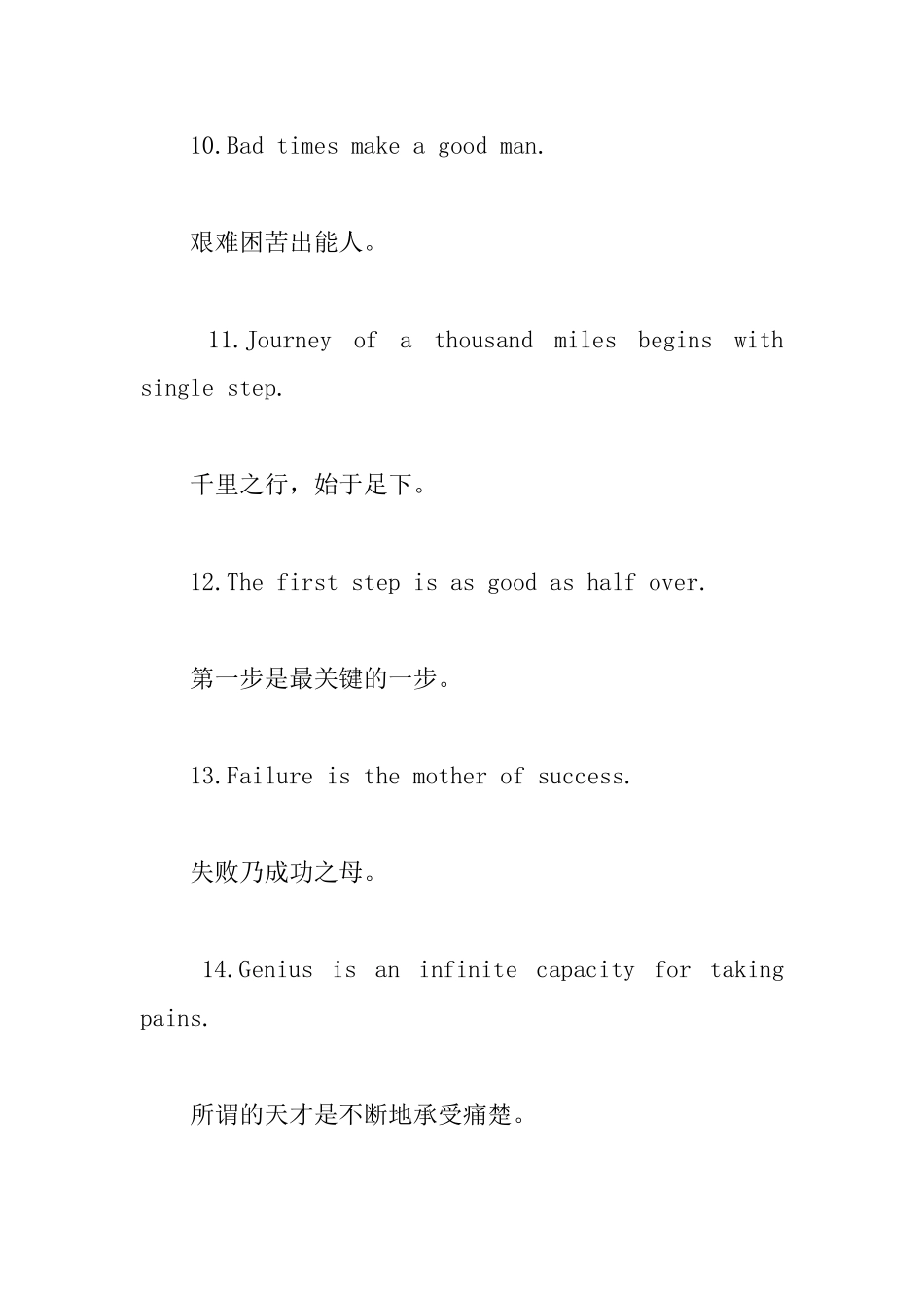 有关英文的励志名言语录10篇_第3页