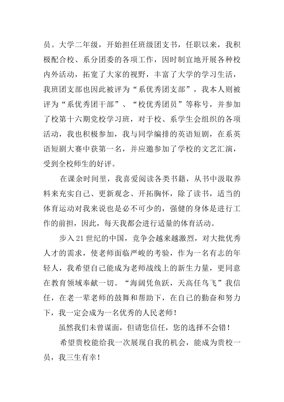 有关英语专业的毕业自荐信范文_第2页