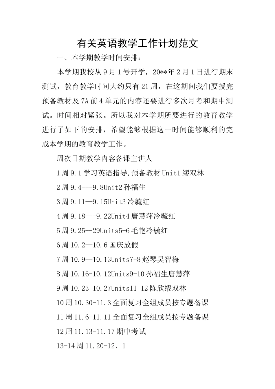 有关英语教学工作计划范文_第1页