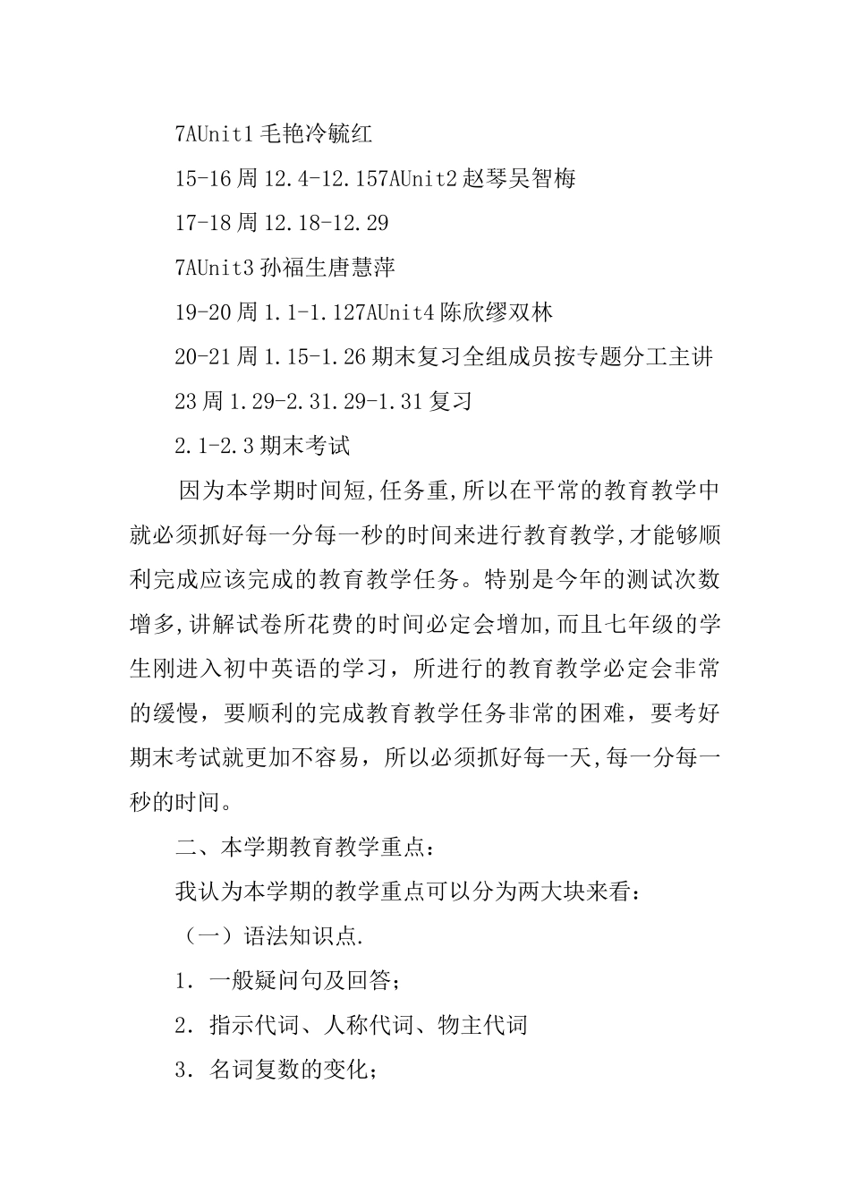 有关英语教学工作计划范文_第2页