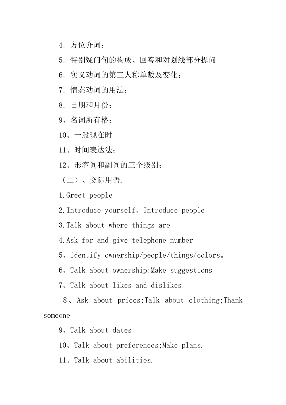 有关英语教学工作计划范文_第3页