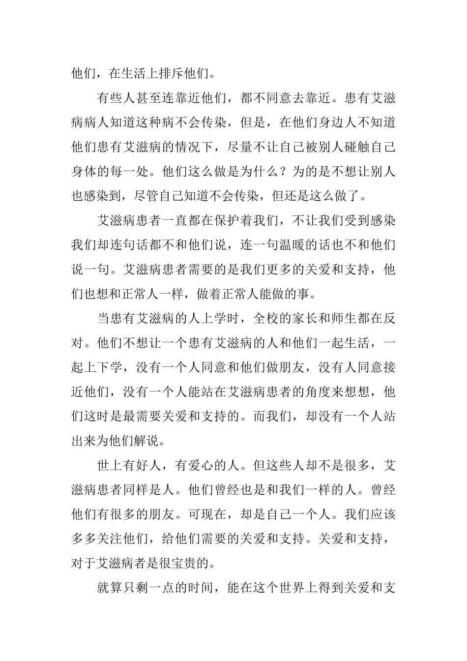 有关艾滋病日的日记大全_第3页