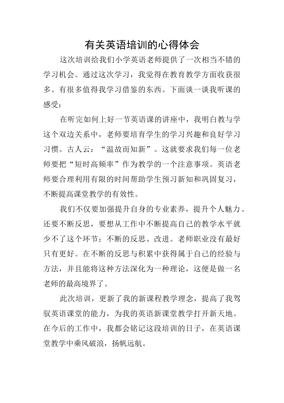 有关英语培训的心得体会_第1页