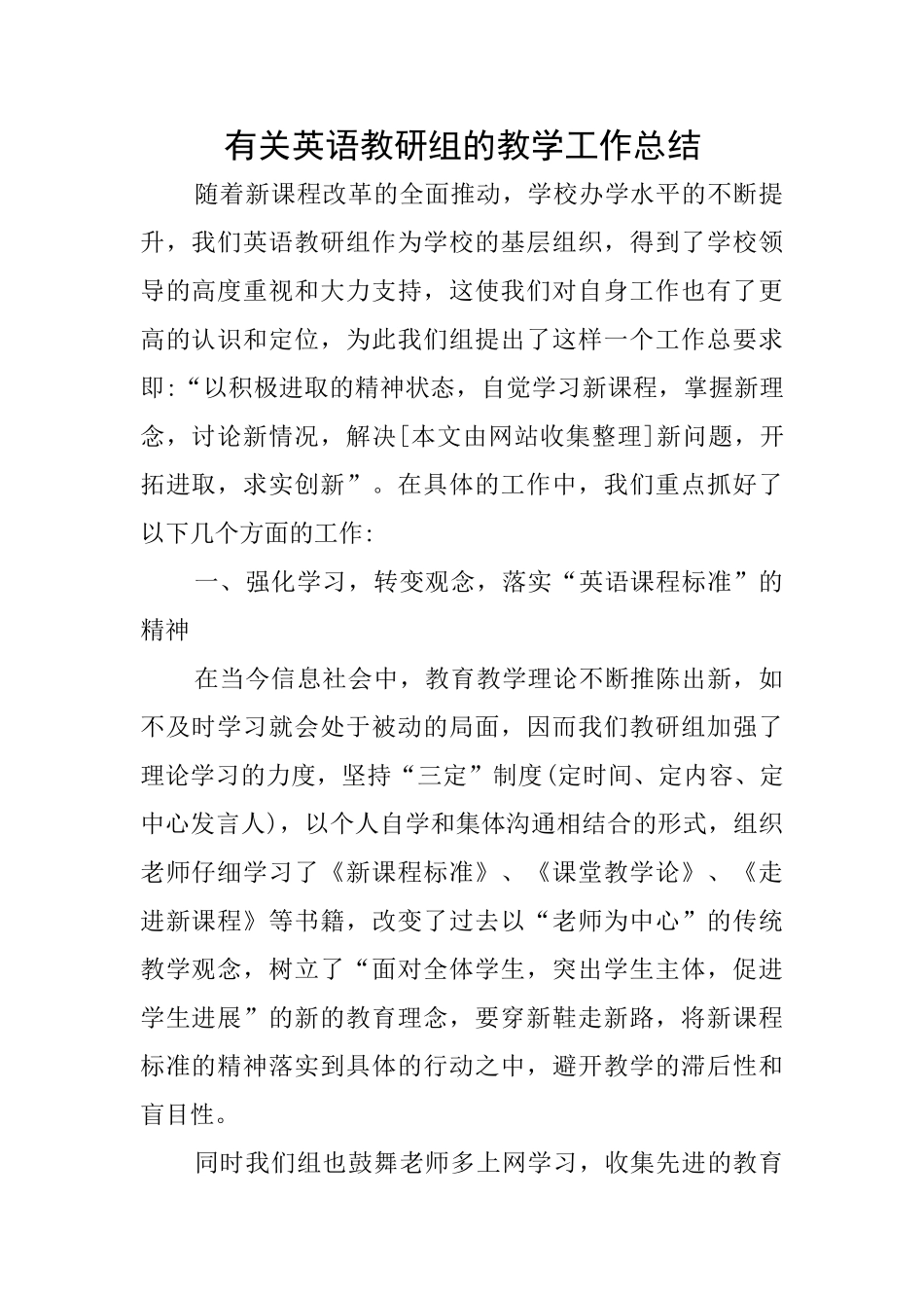 有关英语教研组的教学工作总结_第1页
