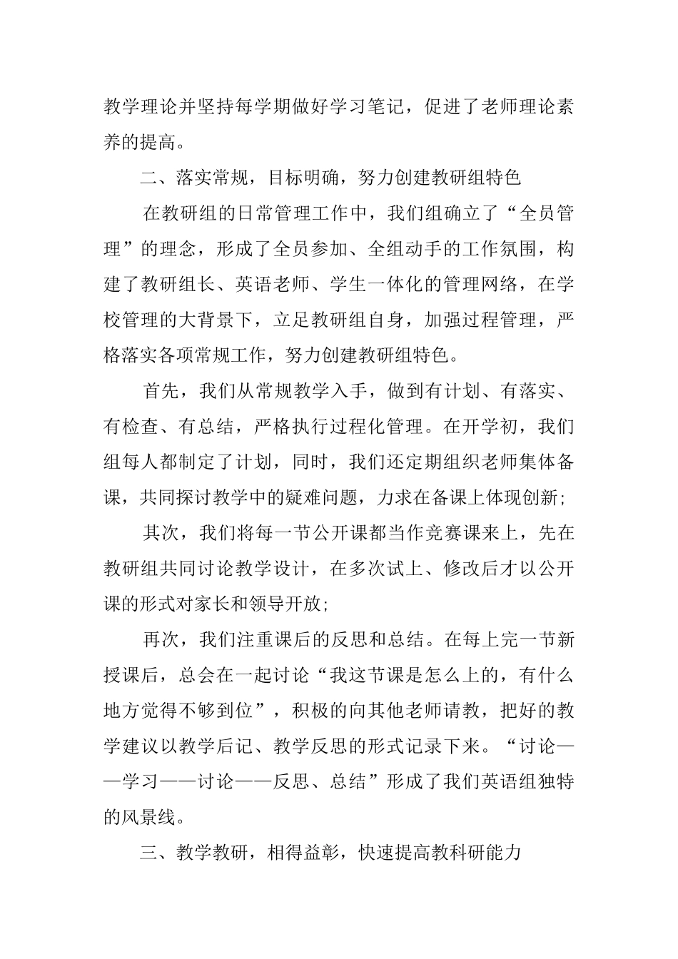 有关英语教研组的教学工作总结_第2页