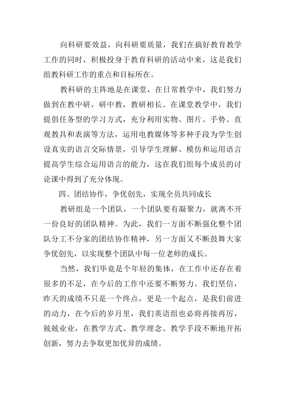 有关英语教研组的教学工作总结_第3页