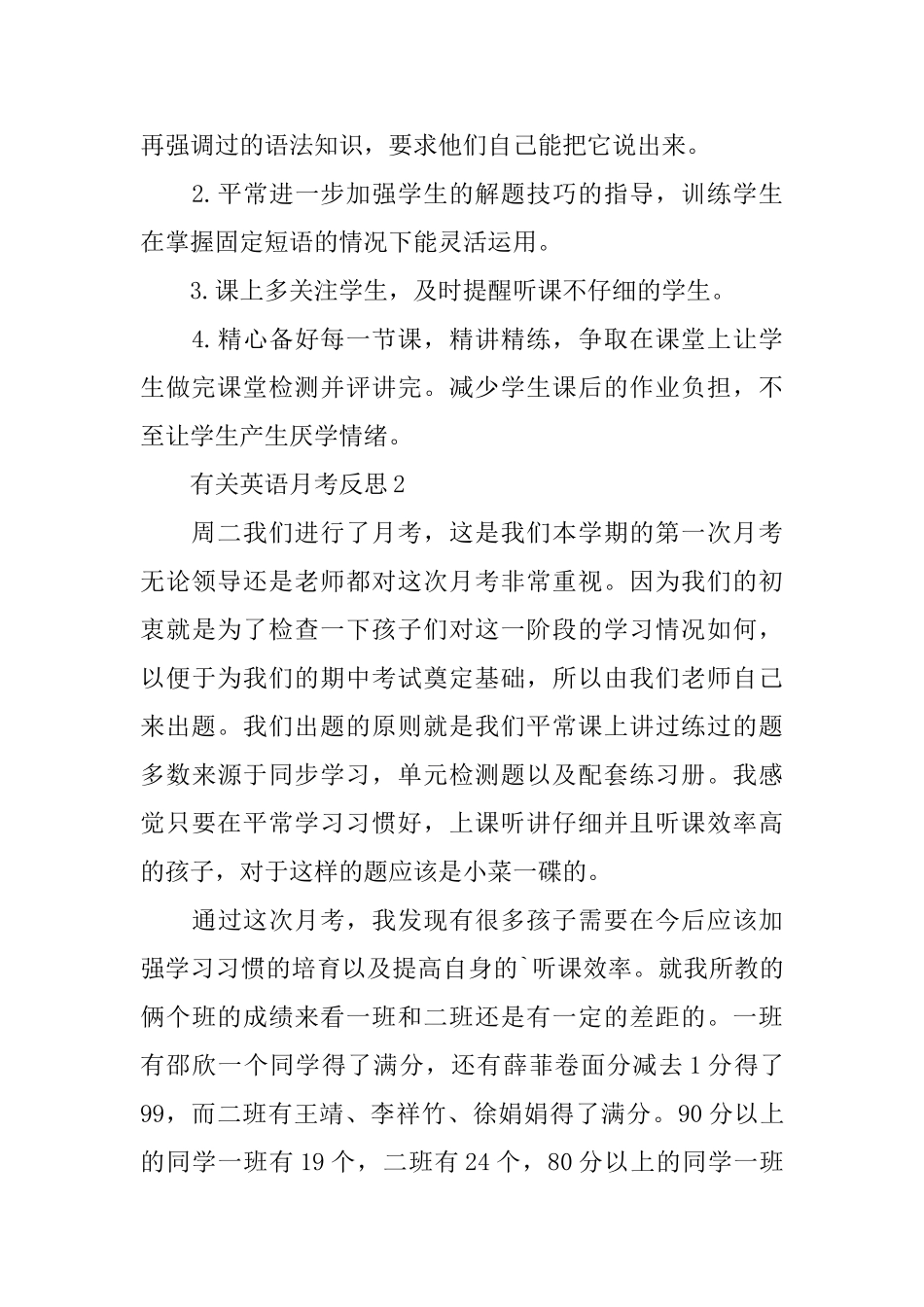有关英语月考反思_第2页