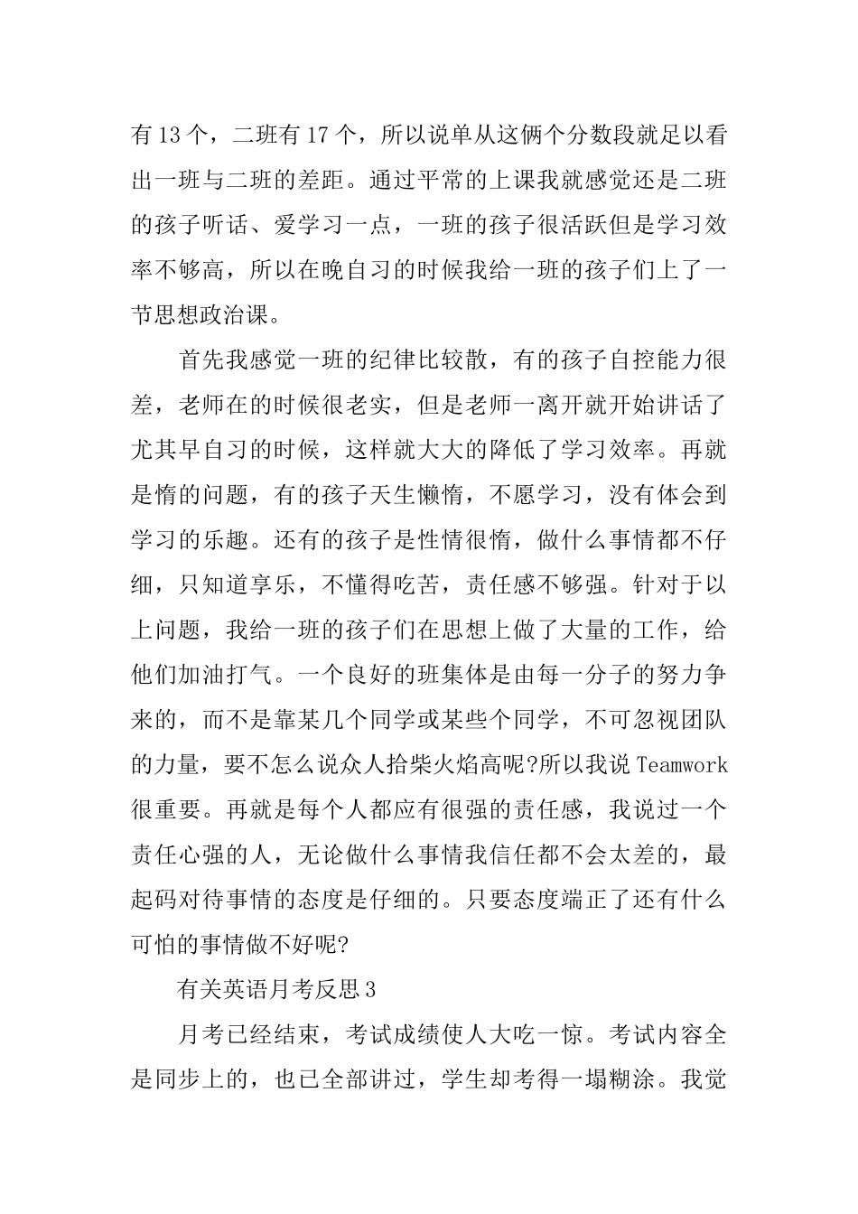 有关英语月考反思_第3页