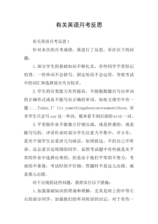 有关英语月考反思