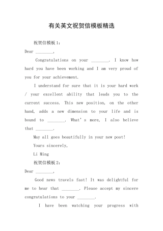 有关英文祝贺信模板精选