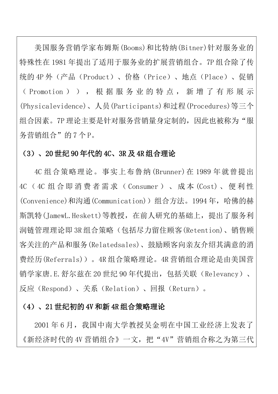 奥特公司产品组合策略研究分析  开题报告_第3页