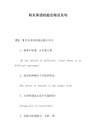 有关英语的励志格言名句