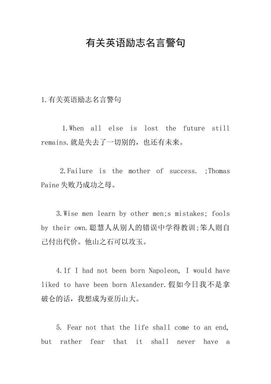 有关英语励志名言警句_第1页