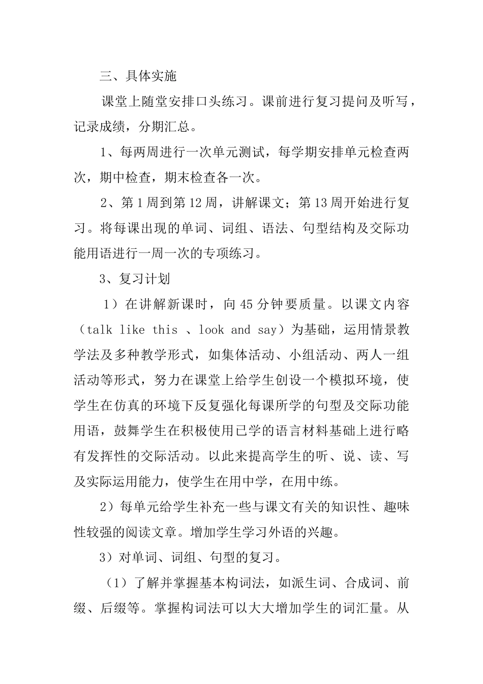 有关英语教学工作计划3篇_第2页