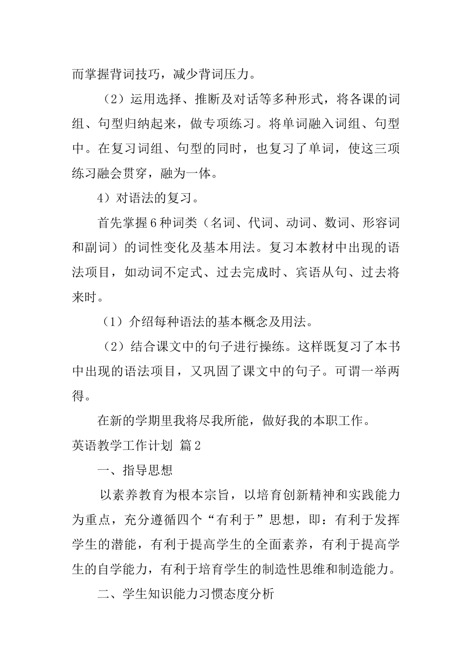 有关英语教学工作计划3篇_第3页