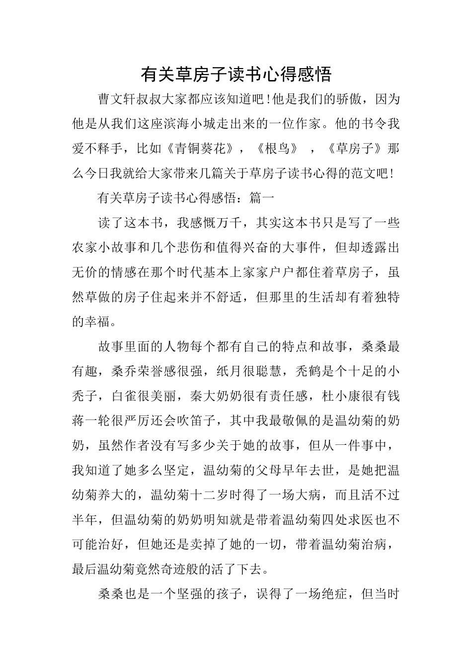 有关草房子读书心得感悟_第1页