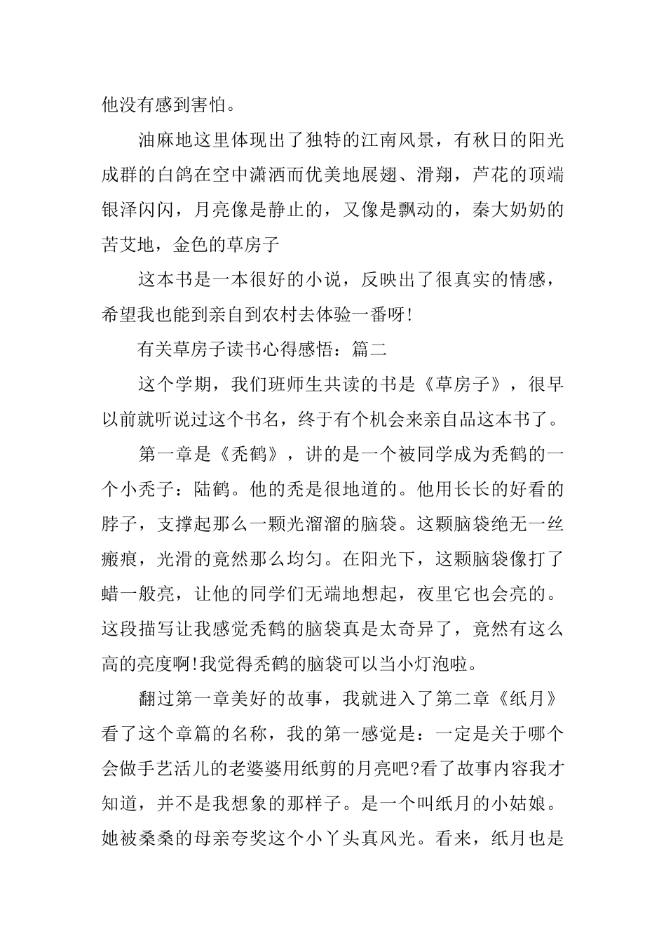 有关草房子读书心得感悟_第2页