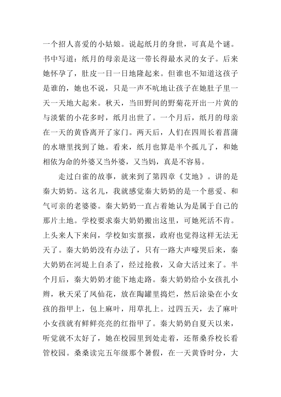 有关草房子读书心得感悟_第3页