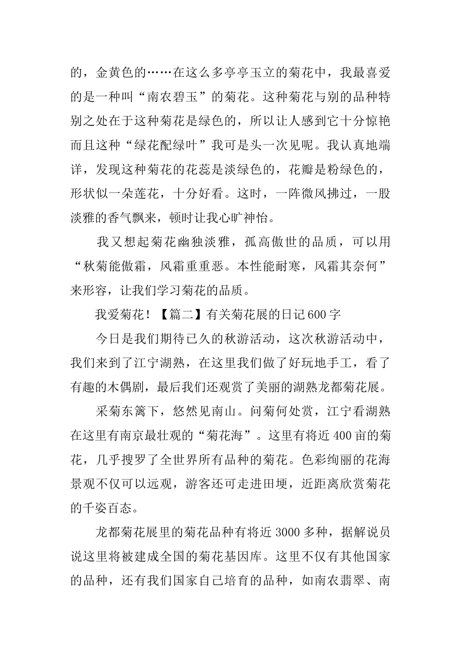 有关菊花展的日记600字5篇_第2页