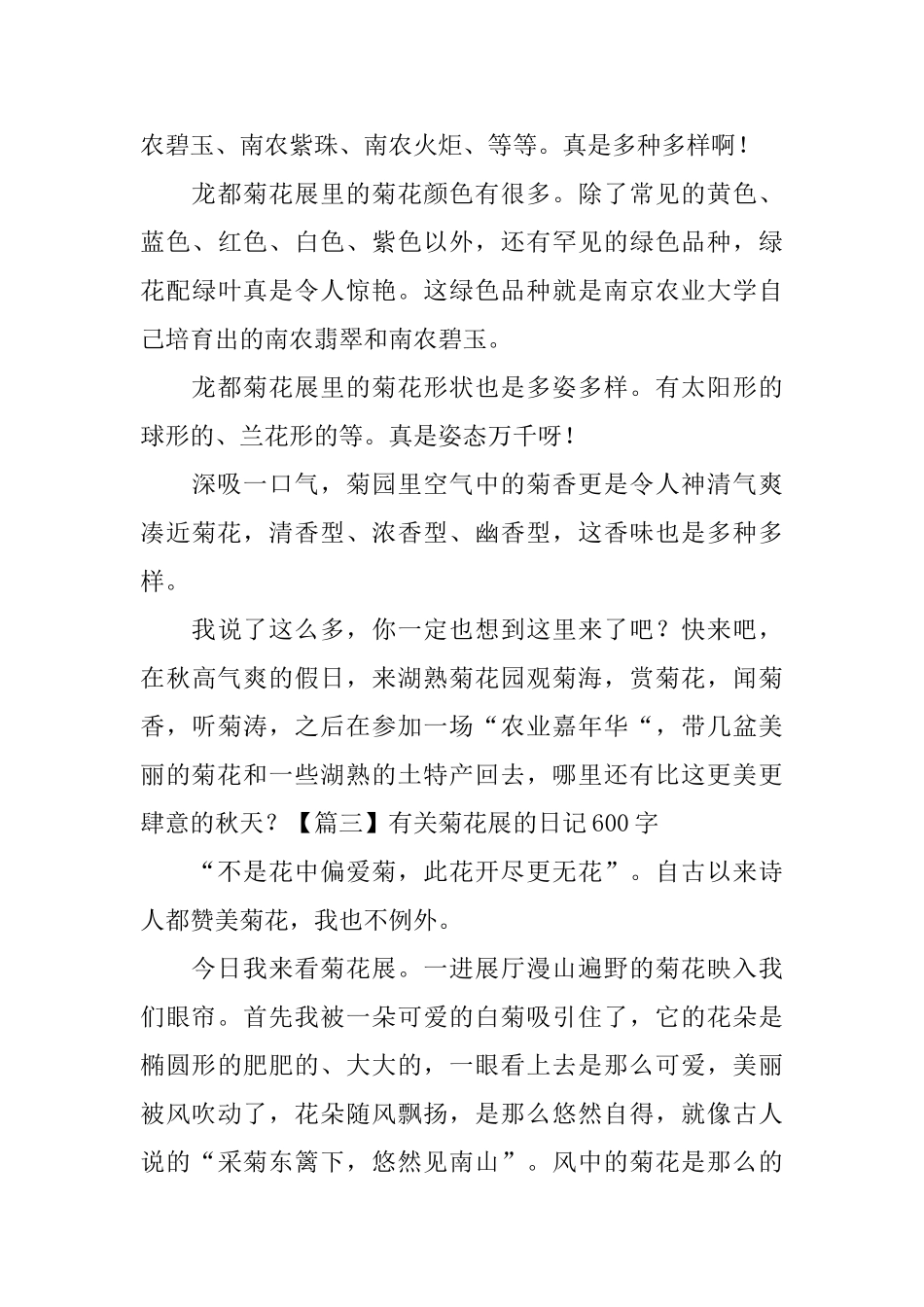 有关菊花展的日记600字5篇_第3页