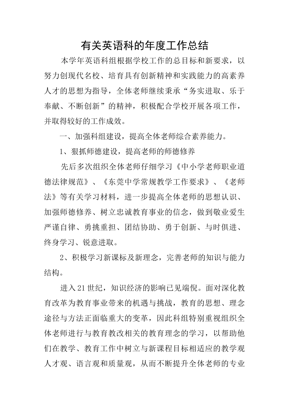 有关英语科的年度工作总结_第1页