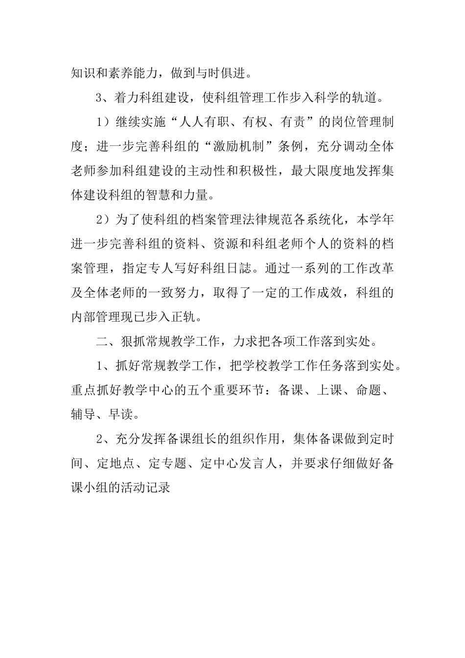 有关英语科的年度工作总结_第2页