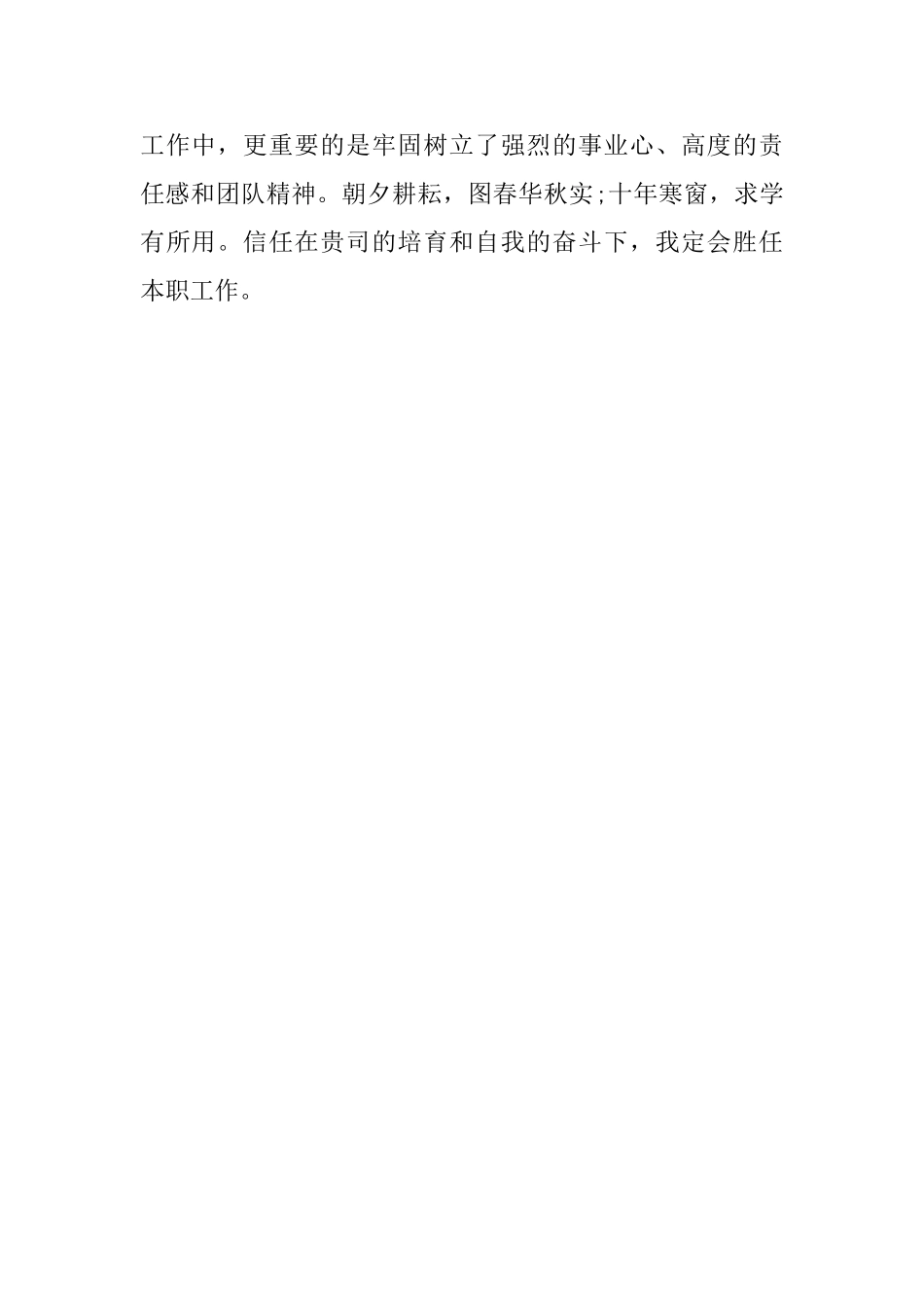 有关营销专业的自我鉴定_第2页