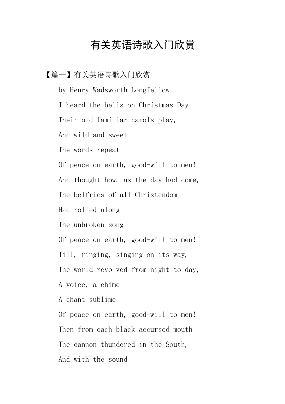 有关英语诗歌入门欣赏_第1页