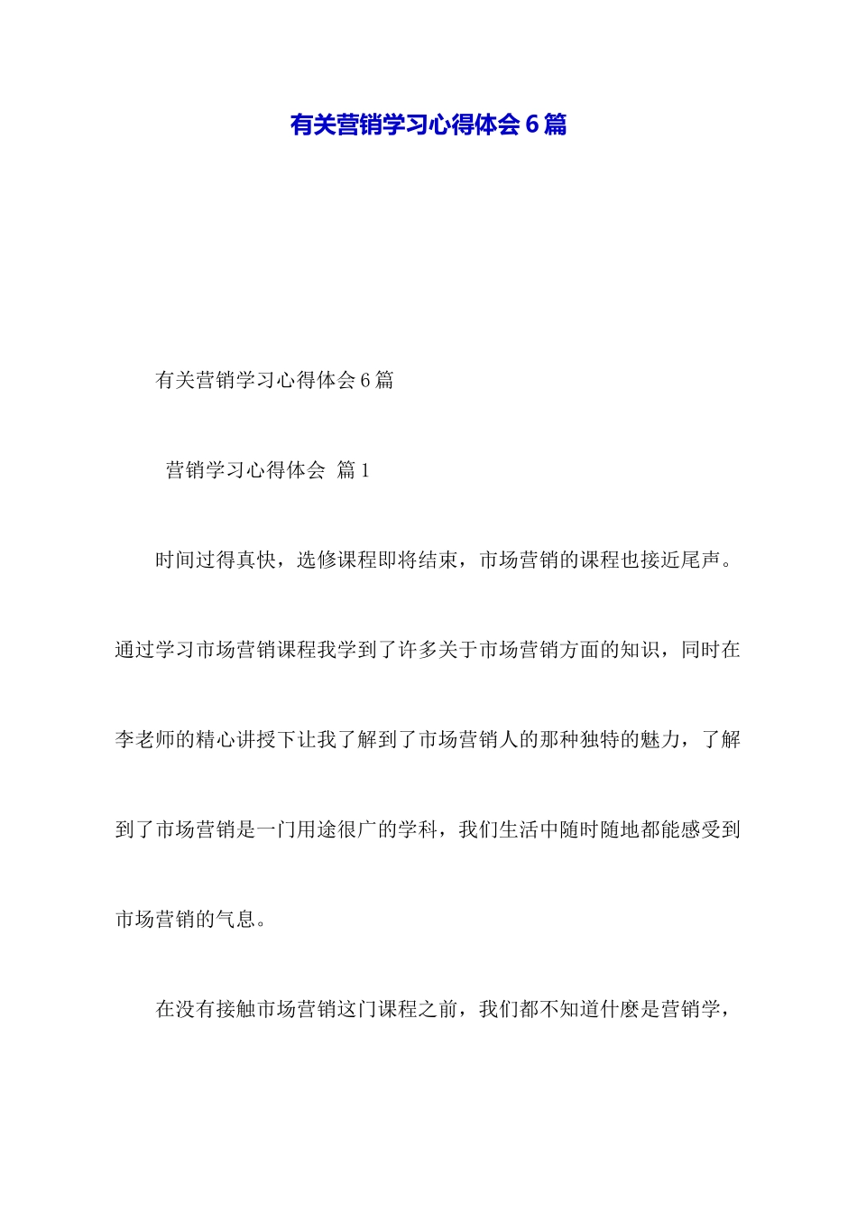 有关营销学习心得体会6篇_第1页