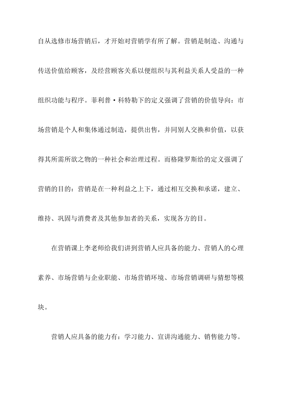 有关营销学习心得体会6篇_第2页
