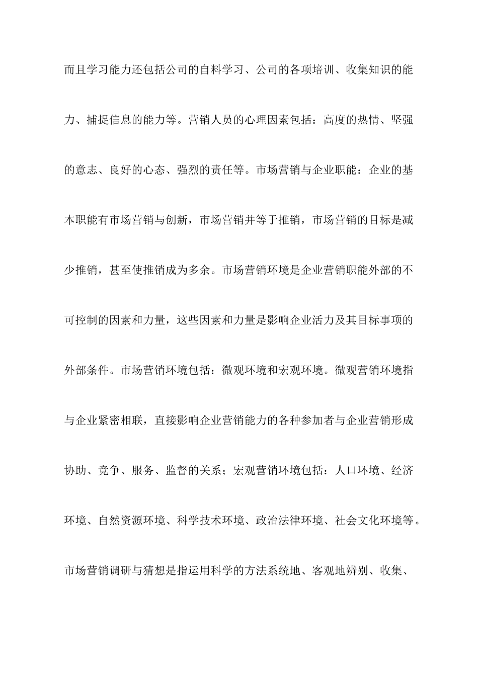 有关营销学习心得体会6篇_第3页