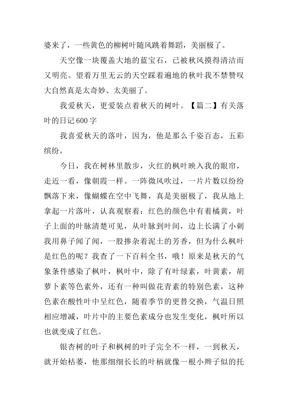 有关落叶的日记600字5篇_第2页