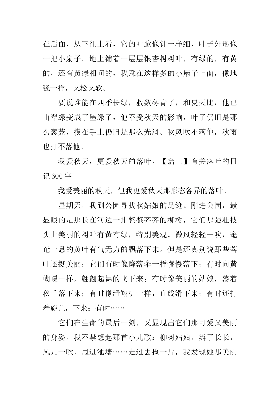有关落叶的日记600字5篇_第3页