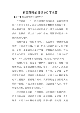 有关落叶的日记600字5篇