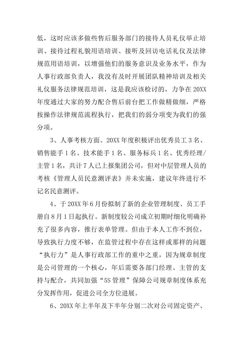 有关行政经理的工作总结_第2页