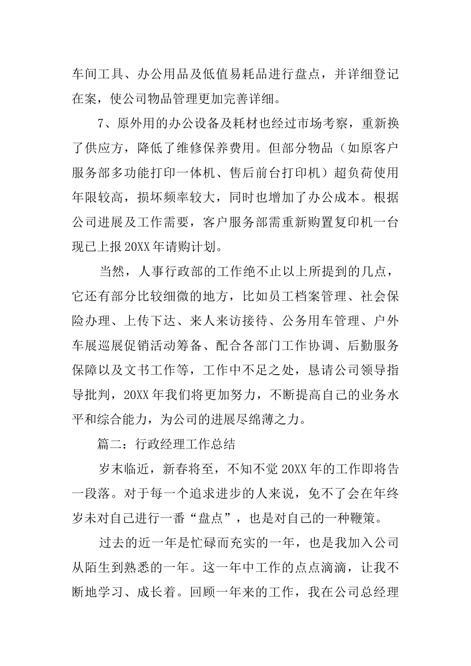有关行政经理的工作总结_第3页