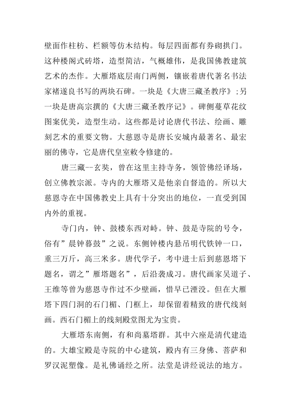 有关西安大雁塔的导游词_第2页