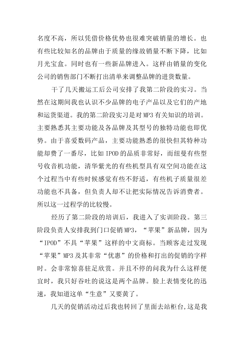 有关营销毕业生的实习报告范文_第2页