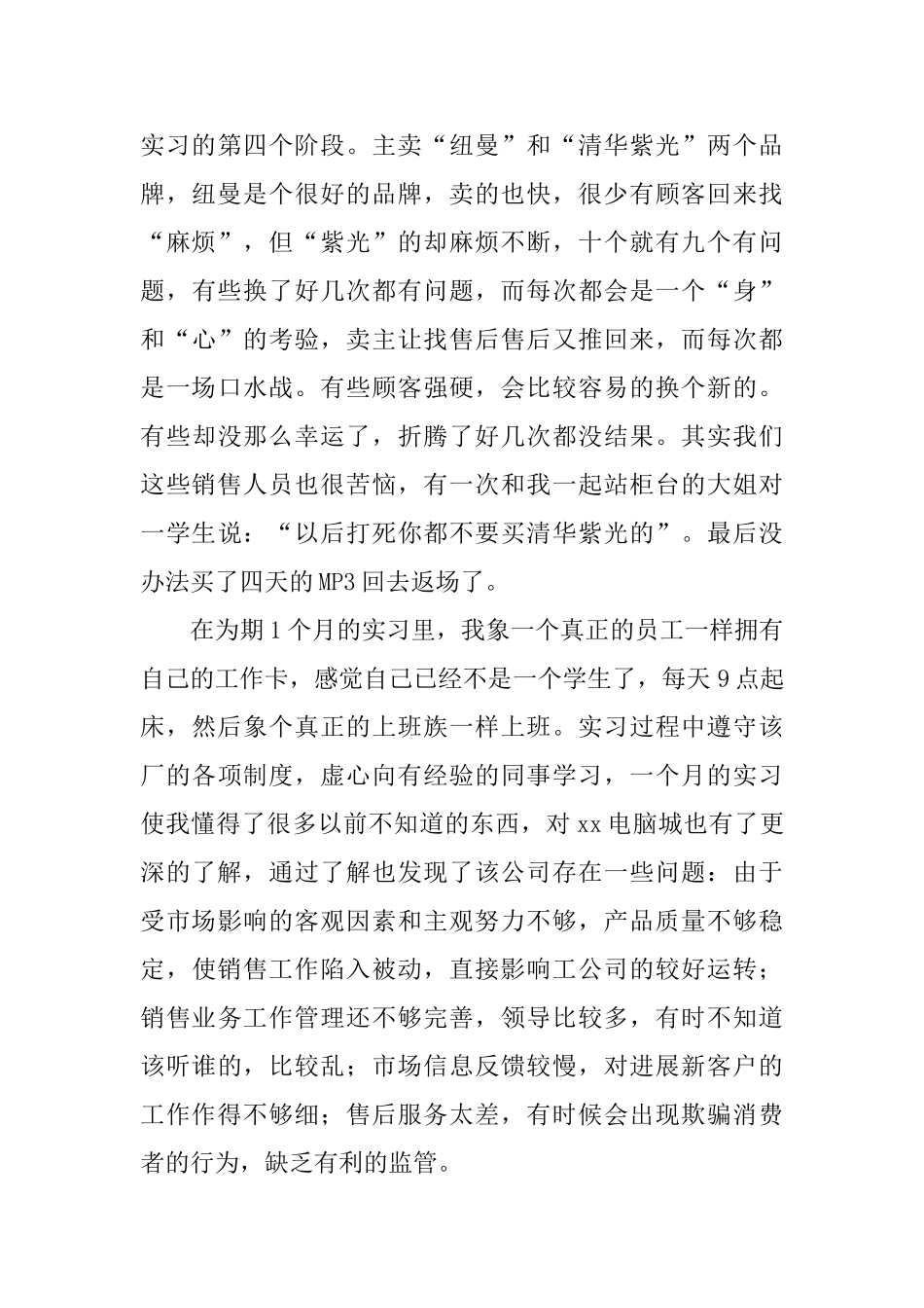 有关营销毕业生的实习报告范文_第3页