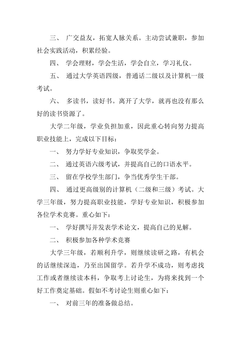 有关计划书学生范文锦集五篇_第2页